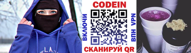 Кодеин напиток Lean (лин)  Горячий Ключ 